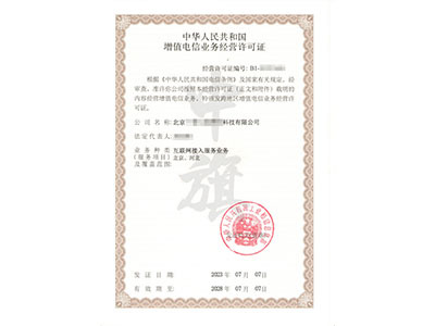 增值電信業(yè)務(wù)許可證 開啟數(shù)字時代通信服務(wù)的關(guān)鍵