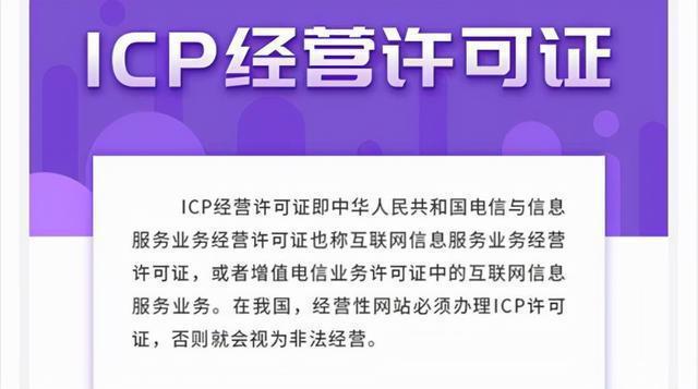 上?？焖俎k理增值電信業務ICP許可證全攻略