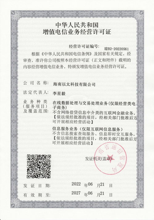 熊貓藝術成功獲取增值電信業務經營許可證，EDP與ICP雙證齊備，開啟合規發展新篇章