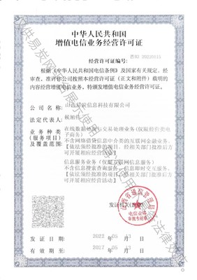 關(guān)于我們 增值電信業(yè)務(wù)經(jīng)營概述