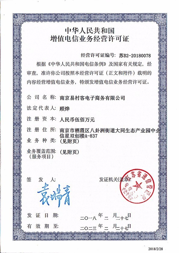 土地流轉(zhuǎn)網(wǎng)及其《增值電信業(yè)務(wù)經(jīng)營許可證》 