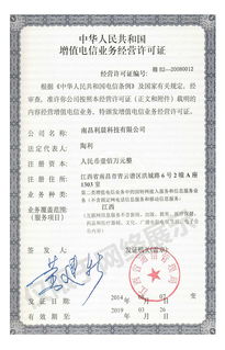 企業(yè)資質(zhì)管理的核心 網(wǎng)總管在南京助推增值電信業(yè)務(wù)經(jīng)營