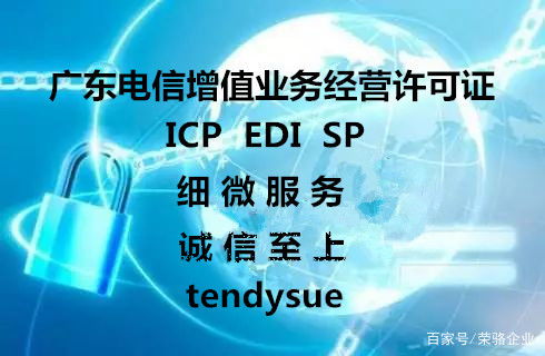 2019最新 廣州（廣東）增值電信業(yè)務(wù)經(jīng)營許可證辦理全流程指南