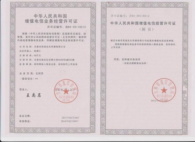 增值電信業(yè)務(wù)許可證的那些事 你真的了解嗎？