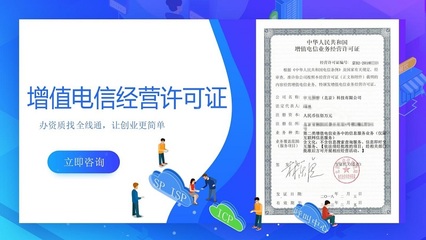 增值電信業(yè)務(wù)經(jīng)營許可證代辦流程和費(fèi)用